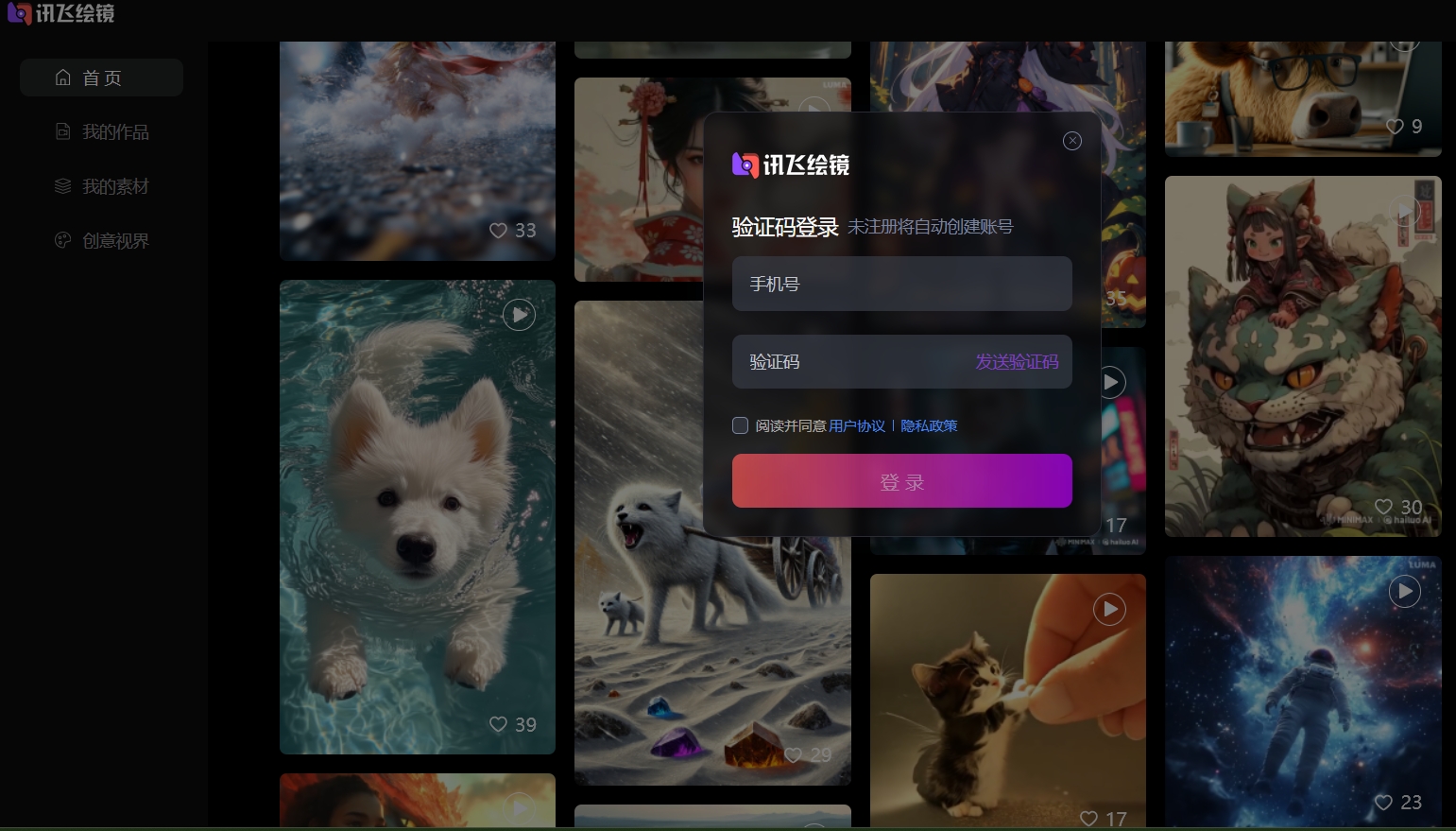 Screenshot of iFlytek Painting Mirror