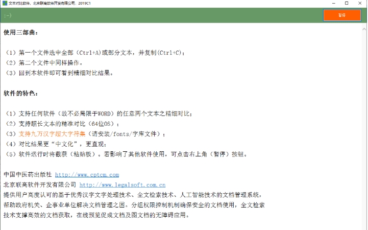 Text comparison tool screenshot