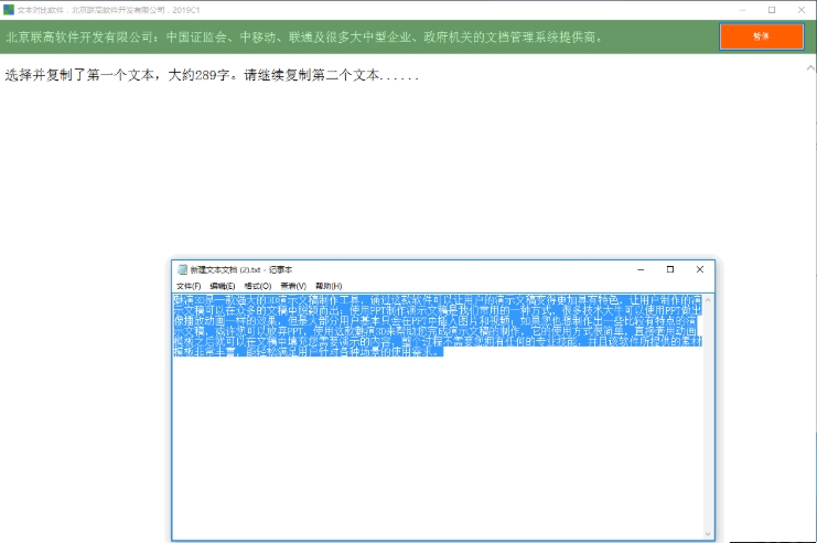 Text comparison tool screenshot