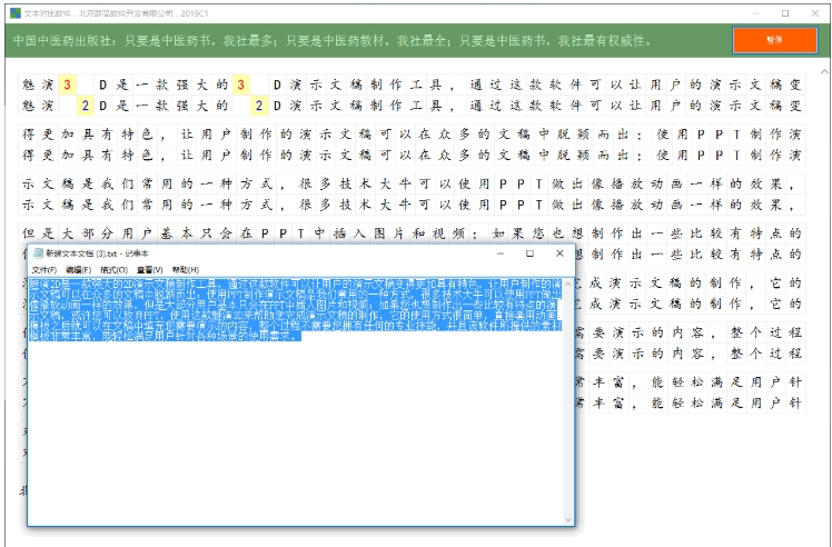 Text comparison tool screenshot