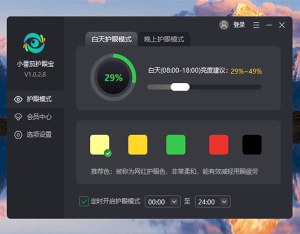 Screenshot of Little Tomato Eye Protector