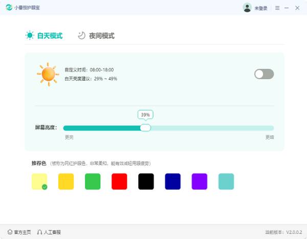 Screenshot of Little Tomato Eye Protector