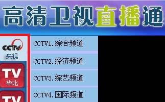 High Definition Satellite TV Live Channel First Logo