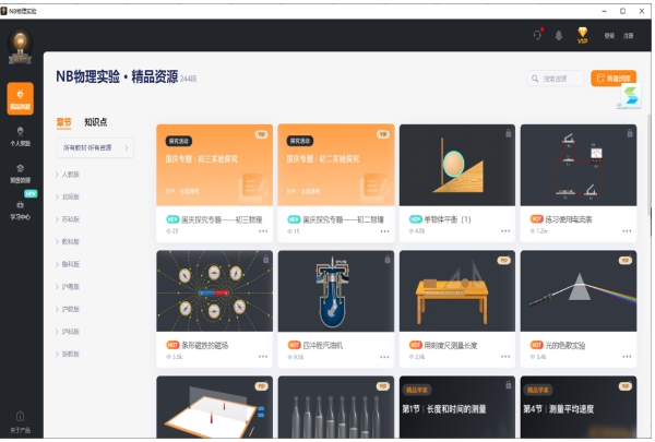 Screenshot of NB physics experiment