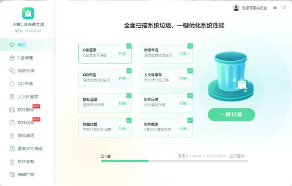 Xiaozhi C drive cleaning master official website version download Screenshot of Xiaozhi C drive cleaning master