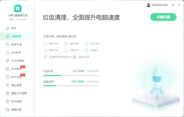 Xiaozhi C drive cleaning master latest version installation Screenshot of Xiaozhi C drive cleaning master