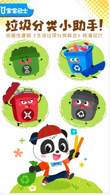 Screenshot of baby garbage recycling
