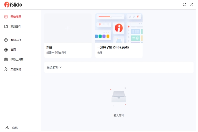 iSlide, iSlide latest download iSlide screenshot