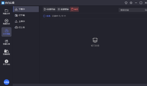 Xiaobaiyunpan, the latest download of Xiaobaiyunpan Screenshot of Xiaobai Cloud Disk
