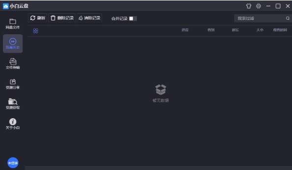 Xiaobaiyunpan, the latest download of Xiaobaiyunpan Screenshot of Xiaobai Cloud Disk