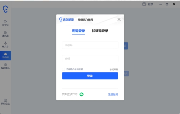iFlytek Hear, iFlytek latest download