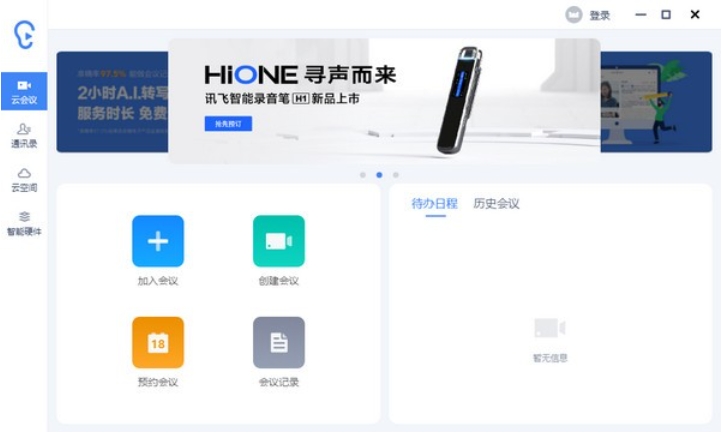 iFlytek Hear, iFlytek latest download