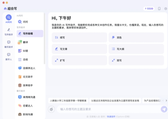 Baidu input method screenshot