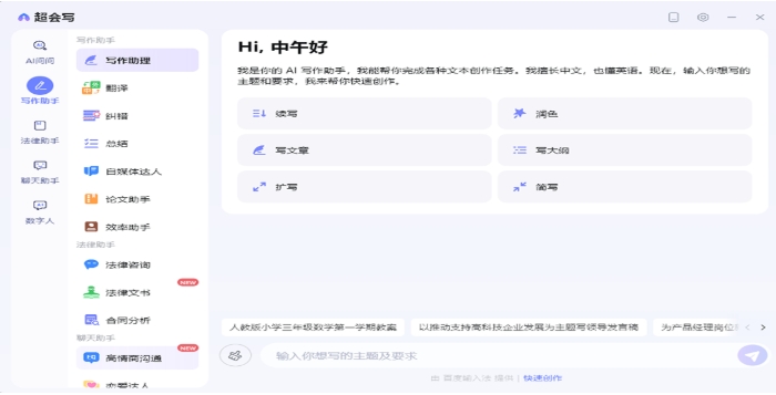 Baidu input method screenshot