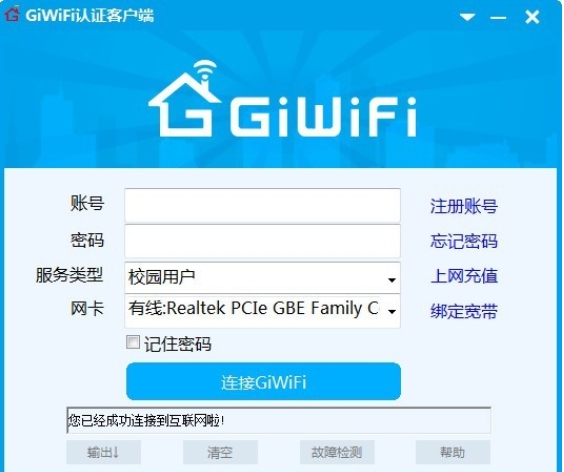 giwifi campus assistant official download