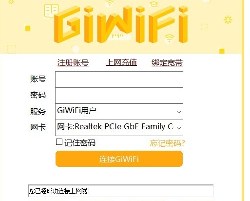Download the latest version of giwifi campus assistant