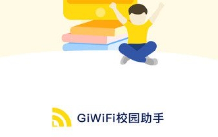 giwifi campus assistant official website version download