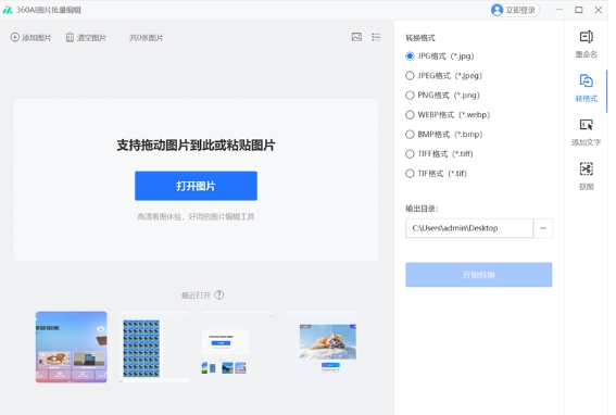 360ai picture viewing screenshot