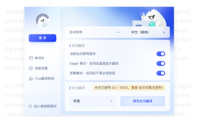 Volcano Translation, the latest download of Volcano Translation