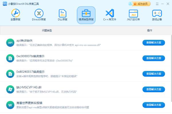 Screenshot of Xiaotomato DirectX·DLL Repair Tool