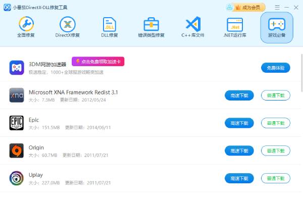 Screenshot of Xiaotomato DirectX·DLL Repair Tool