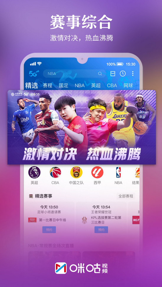 Migu video screenshot