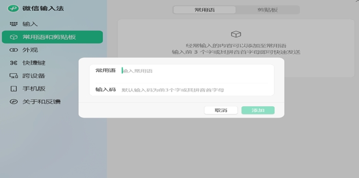 WeChat input method screenshot