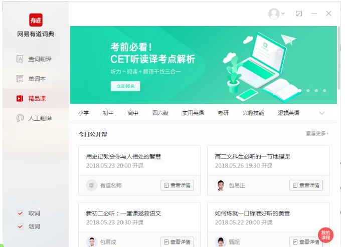 Youdao Translation, Youdao Translation latest download