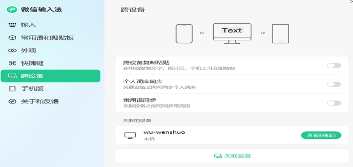 WeChat input method screenshot