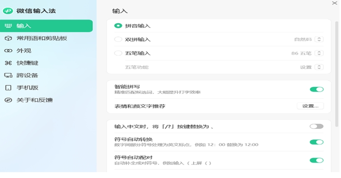 WeChat input method screenshot