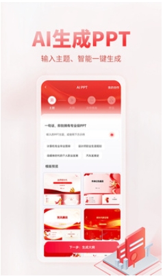 Screenshot of AI official document writing