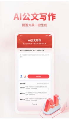 Screenshot of AI official document writing
