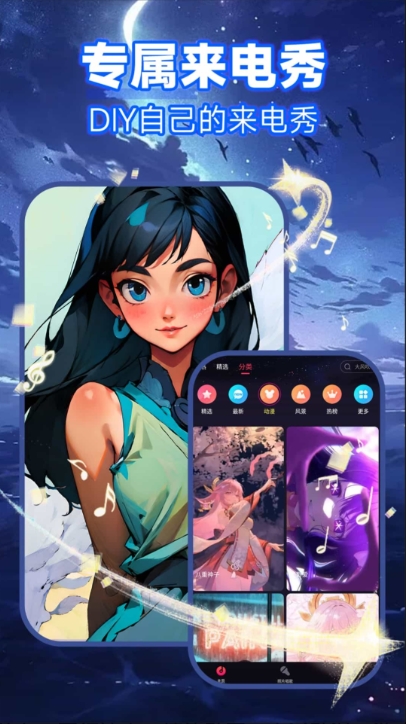 Screenshot of caller show