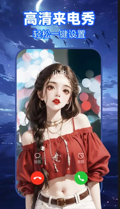 Screenshot of caller show