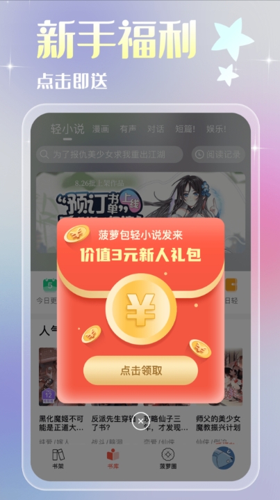 Screenshot of Pineapple Bun light novel