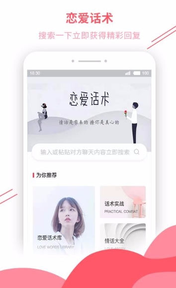 Download love talk guide Screenshot of love talk guide