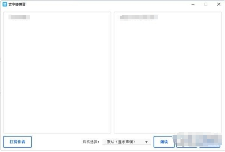 Text to pinyin screenshot