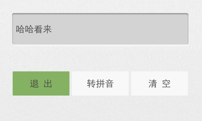 Text to pinyin screenshot
