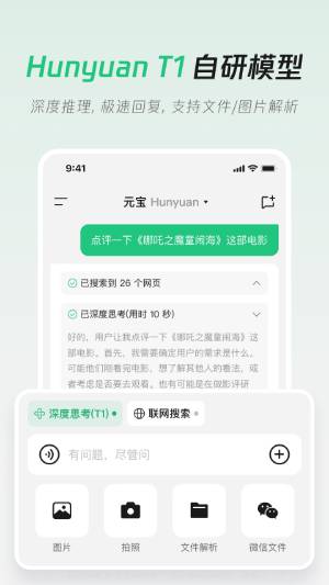 Tencent Yuanbao screenshot