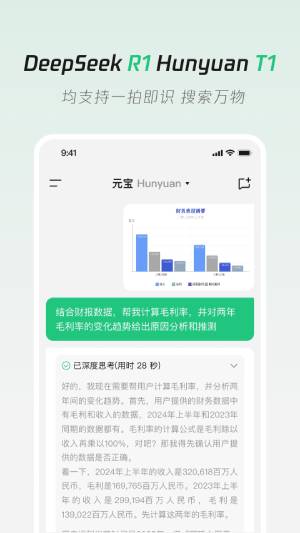 Tencent Yuanbao screenshot
