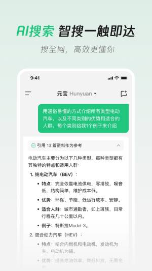 Tencent Yuanbao screenshot