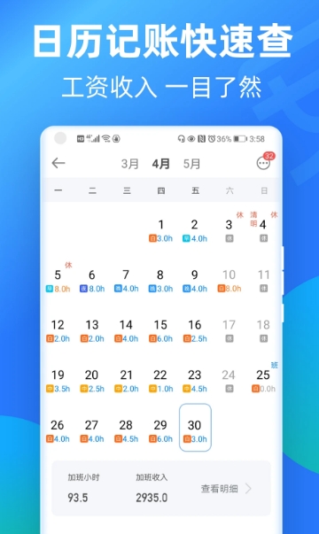 Screenshot of Anxinji Overtime Work