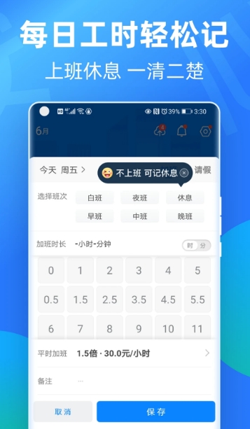 Screenshot of Anxinji Overtime Work