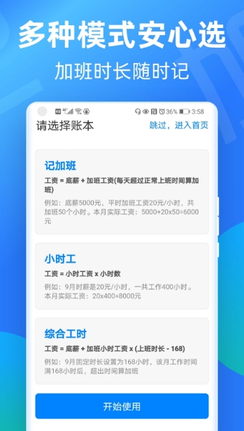 Screenshot of Anxinji Overtime Work