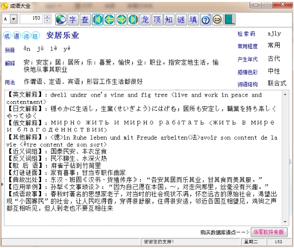 Screenshots of idiom collection