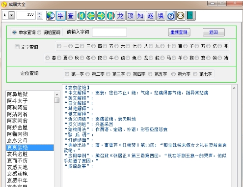 Screenshots of idiom collection