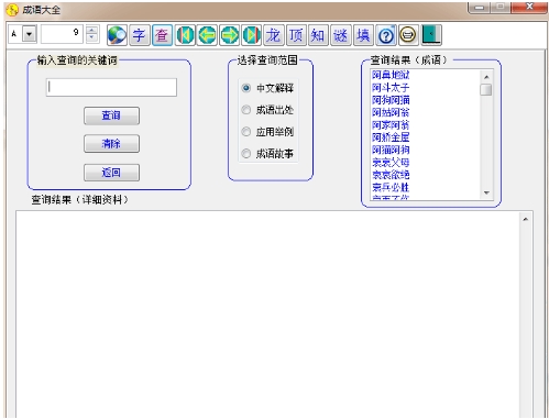 Screenshots of idiom collection