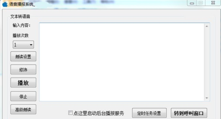 Voice broadcast system software download Screenshot of voice broadcast system