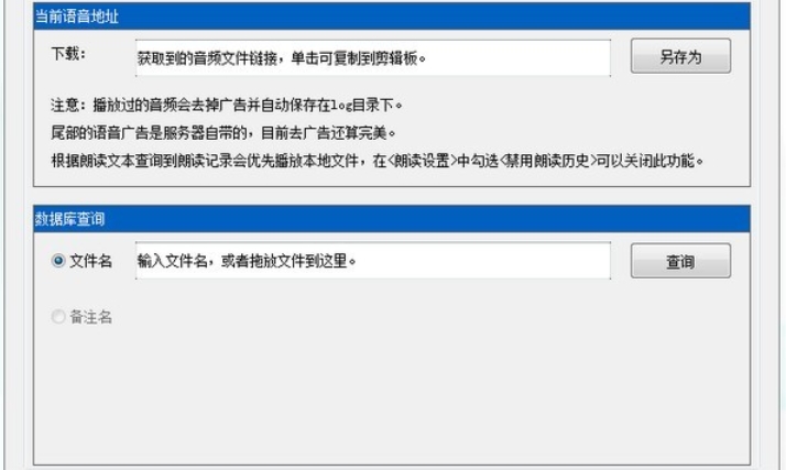 Voice broadcast system software download Screenshot of voice broadcast system