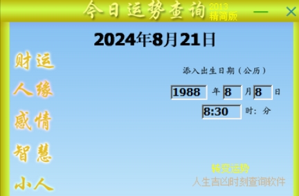 Today’s fortune inquiry software download Screenshot of today’s fortune query